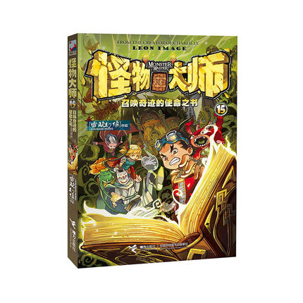 Monster Master 15 :Call Miracle Mission Leo phantom Leo phantom The Children literature Relay Press WX Monster Masterin the Books/Magazine/Newspaper , Children&#39;s books/Supplementary , Painting/Cartoon/Comic/Cartoon story  category - from Buy2taobao.com to provide professional Taobao agent buy service