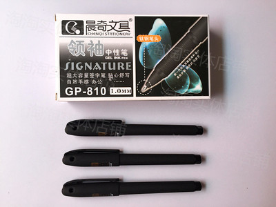 文具中性笔晨奇文具 1.0mm中性笔 签字笔 文具 中性笔 GP-810