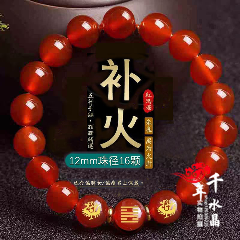 五行缺火补火喜用火手链
