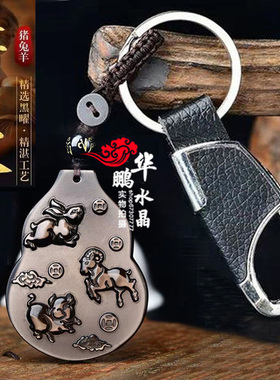 招财旺运福禄吊坠平安钥匙扣