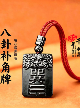 巽卦东南方补角牌 黑曜石吊坠 巽卦图牌东南方房屋补角吉祥挂件