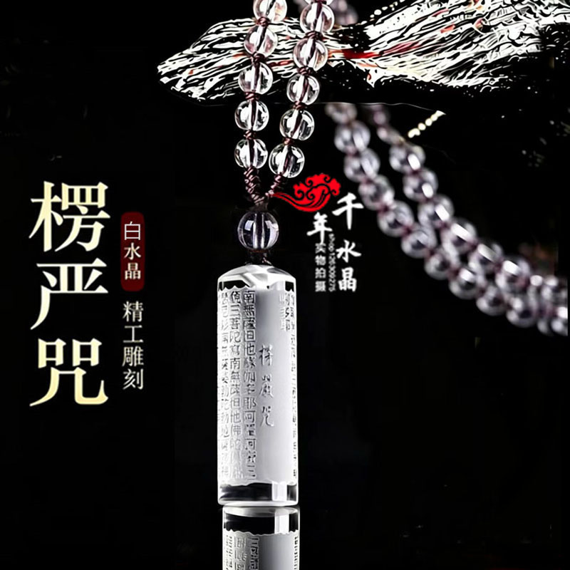 2026黄水晶白水晶楞严咒吊坠项链男女款钥匙扣吉祥保平安钥匙车挂