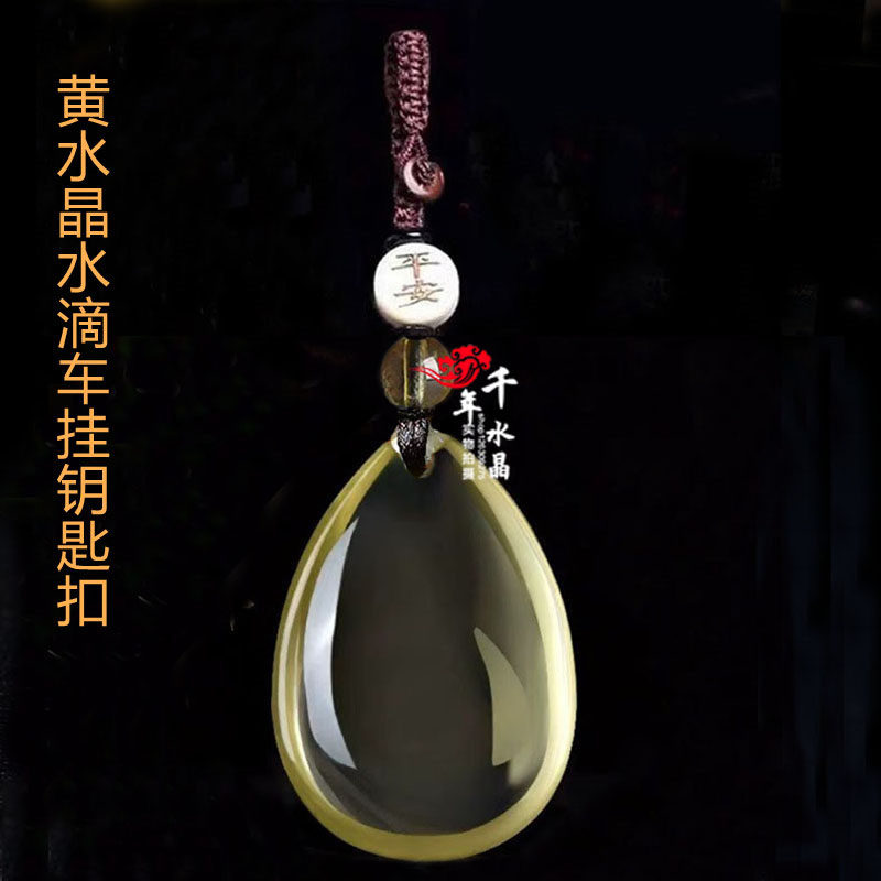 招财黄水晶紫水晶白水晶水滴形缺水补水车挂钥匙扣水滴运转项链