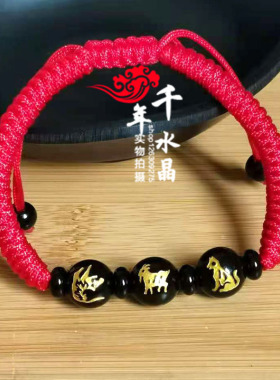 2026年生肖吉祥物属马随身三合六合贵人黑曜石聚财平安手链
