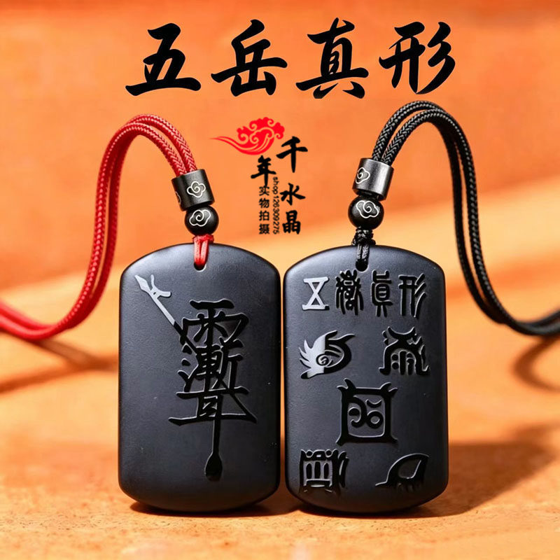 天然黑曜石五岳真形图紫薇讳吊坠本命年男女招财道家运转钥匙扣