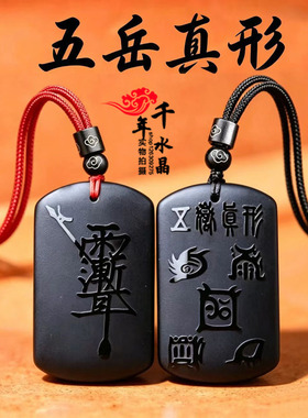 天然黑曜石五岳真形图紫薇讳吊坠本命年男女招财道家运转钥匙扣