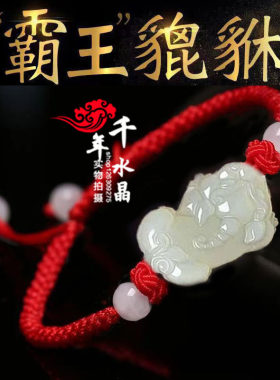 和田玉招财貔貅玉石手链貔恘运转情侣黑绳红绳皮丘手绳编织钥匙扣