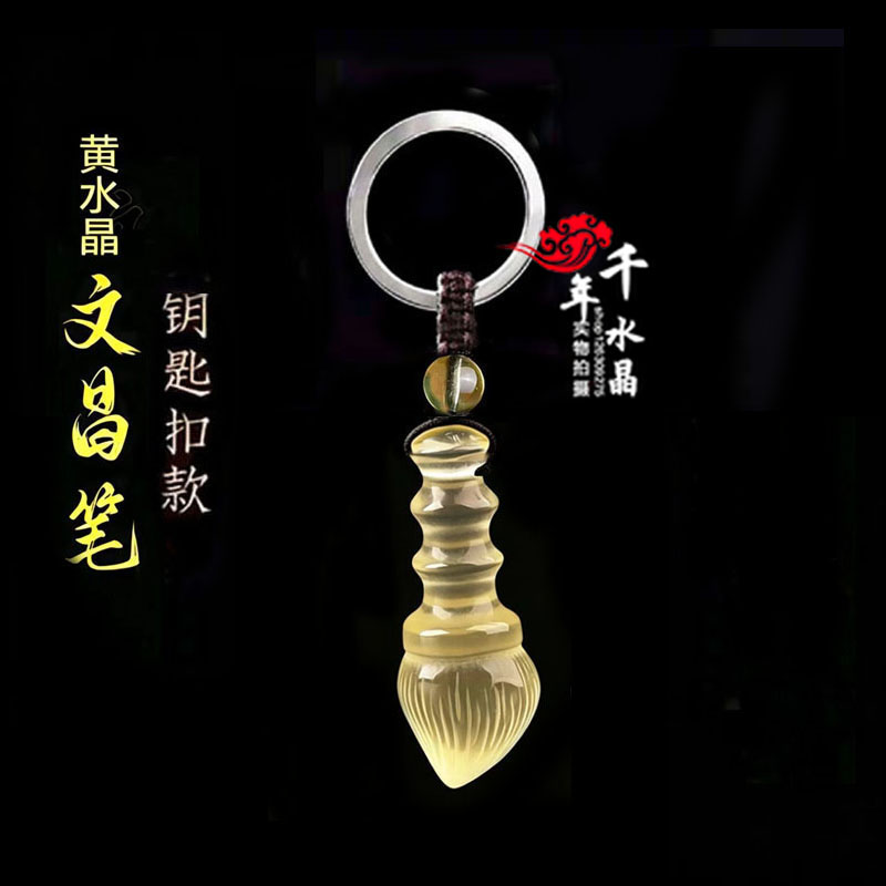 黄水晶白水晶文昌笔吊坠立体雕刻毛笔文昌男女钥匙扣状元笔礼物