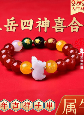 属牛吉祥佩戴物五岳四神喜合吉宏手链2026年生肖牛招财红玛瑙手串