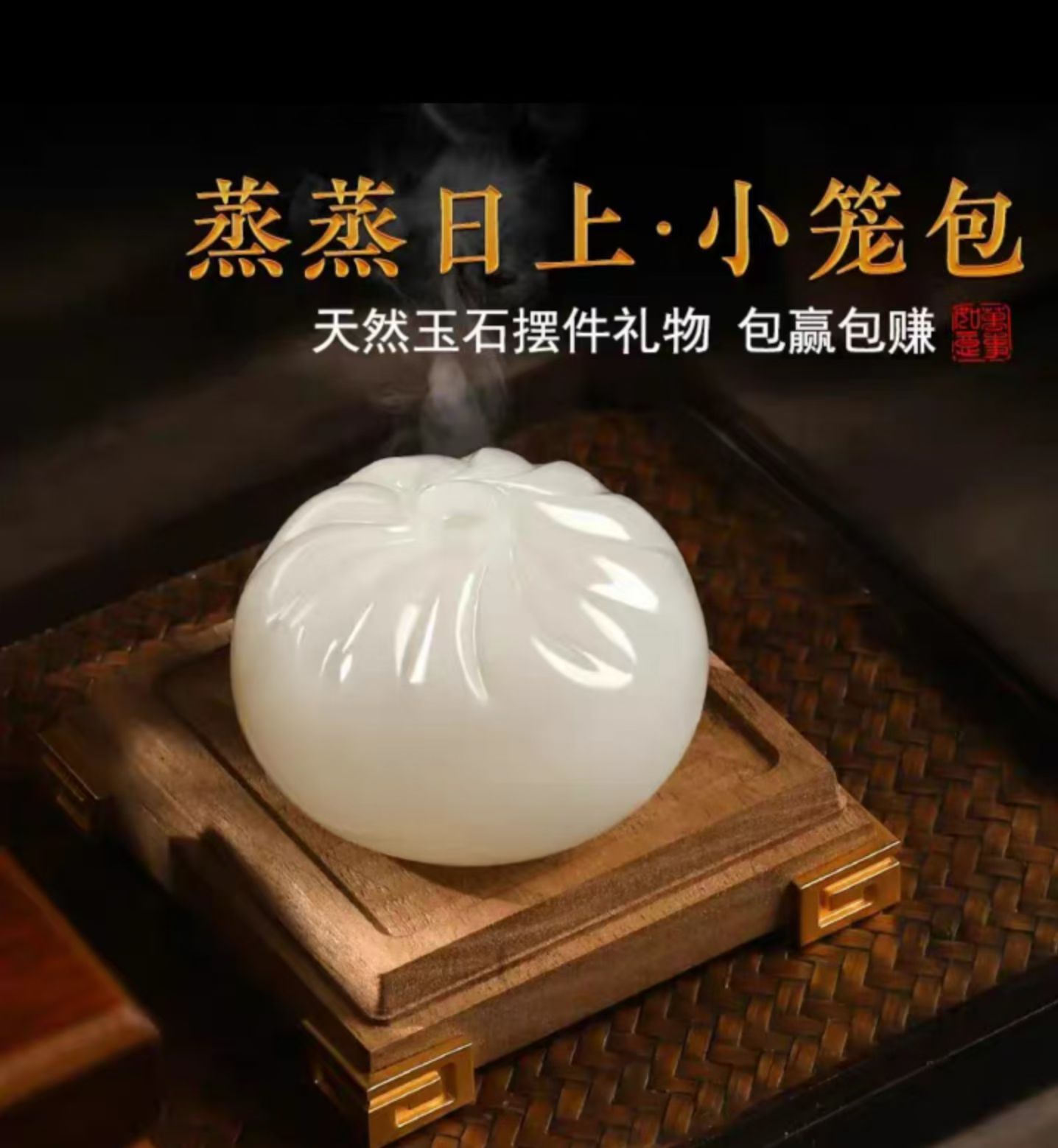 蒸蒸日上玉石包子摆件包赢包赚小福包桌面装饰开业生日毕业礼物