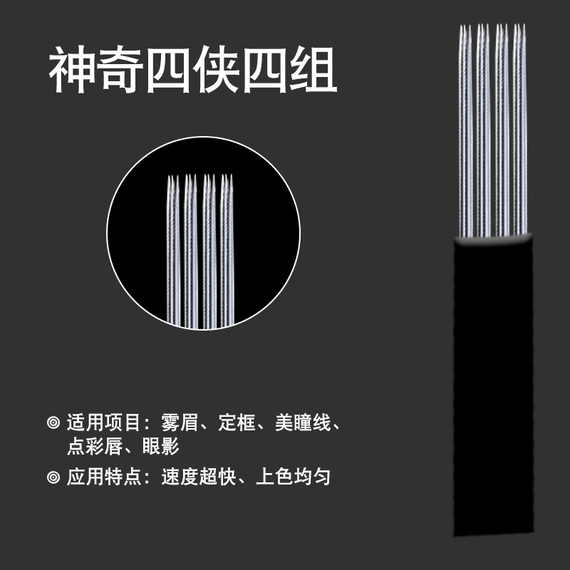 神奇四侠半永久手工纹唇美瞳线