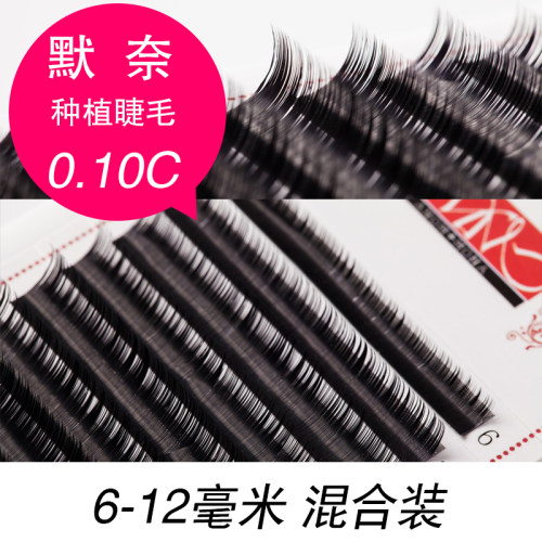 0.10C  默奈单根嫁接睫毛自然 浓密柔软美睫山茶化嫁接睫毛