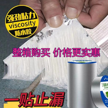 屋顶防水补漏材料瓦房楼顶裂缝丁基防水胶带补漏强力防漏整箱贴布