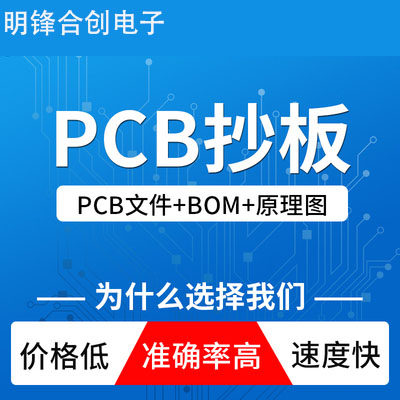 PCBA板抄BOM/ PCB文件方案开发设计代画PCB/Gerber资料转PCB文件