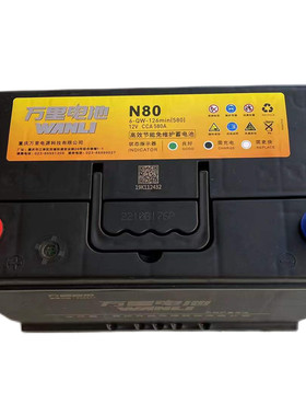 万里蓄电池N80 6-QW-126min(580)12vccA580A高效免维护电瓶