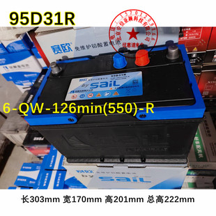 风帆赛欧免维护蓄电池95D31R/L 6-QW-126min(550)-R 12V 550A