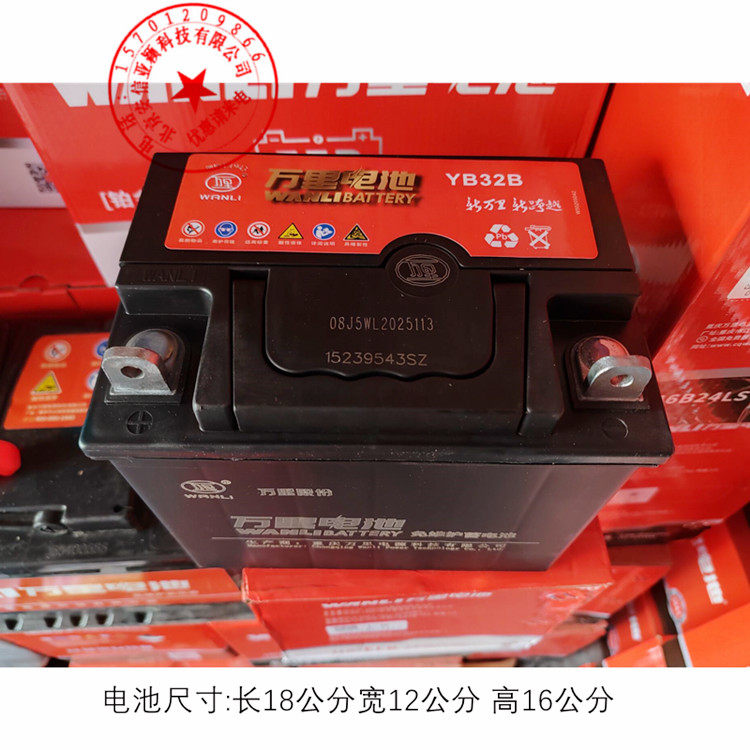 万里蓄电池YB32B12V32AH适用于三轮车除草机微耕机发电机启动电瓶