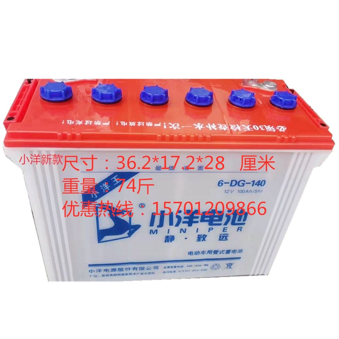 正品小洋电池能用三年6-DG-120 140 150 160180电动牵引水电瓶12v