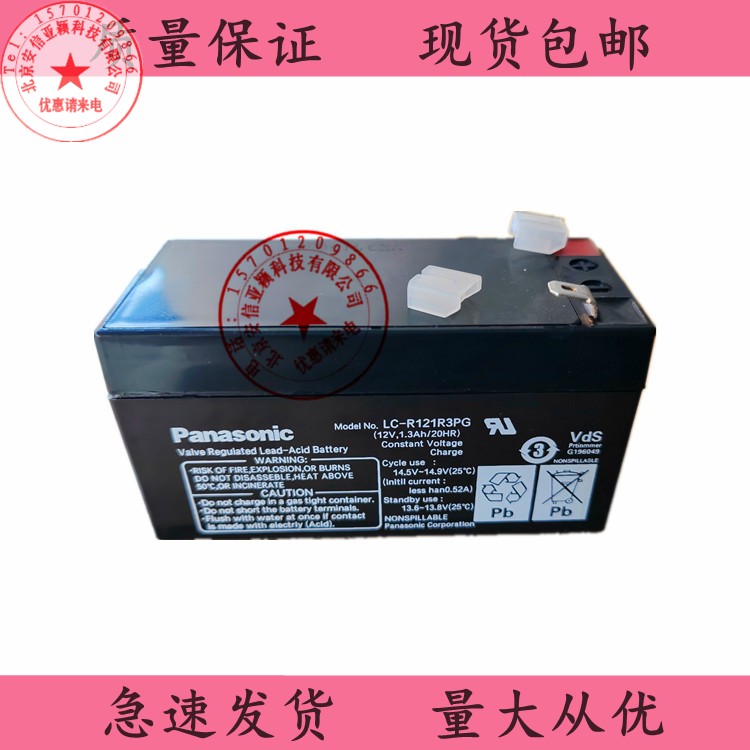 Panasonic蓄电池LC-R121R3PG松下免维护医疗12V1.3AH小功率仪器