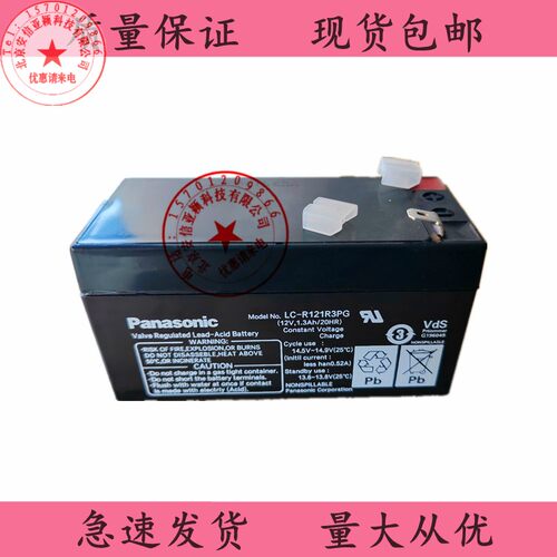 Panasonic蓄电池LC-R121R3PG松下免维护医疗12V1.3AH小功率仪器