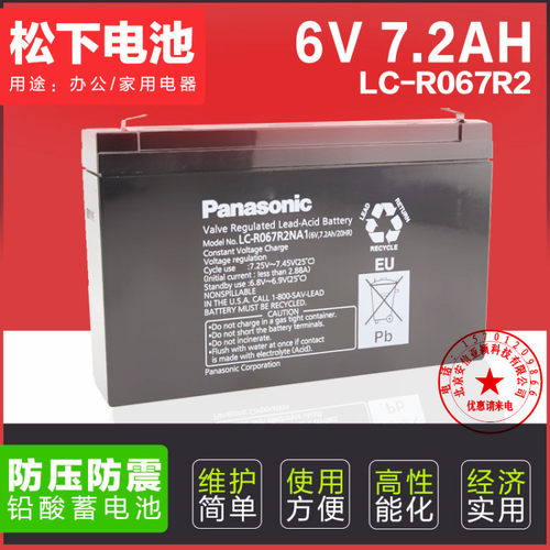 松下蓄电池LC-P067R2NA1
