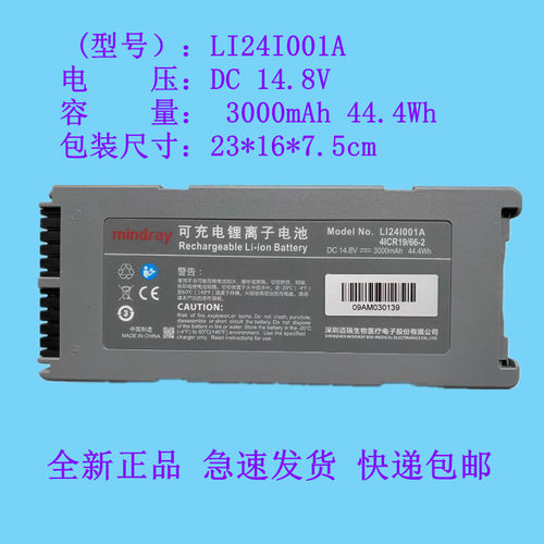 原装 迈瑞 mindray 除颤仪D2 D3 D5 D6 LI24I001A LI24I005A电池