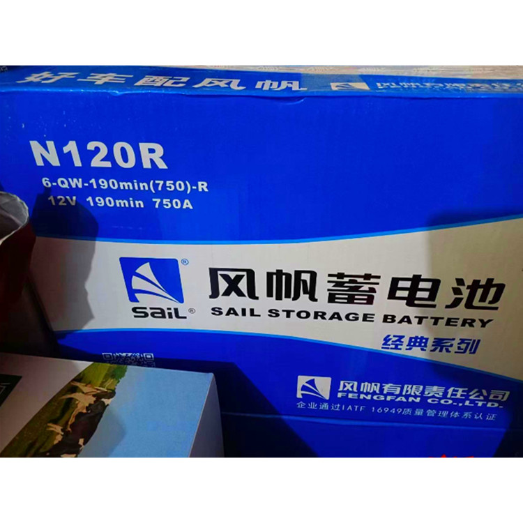 风帆免维护蓄电池N120R 6-QW-190min(750)-R 12V190min CCA750A