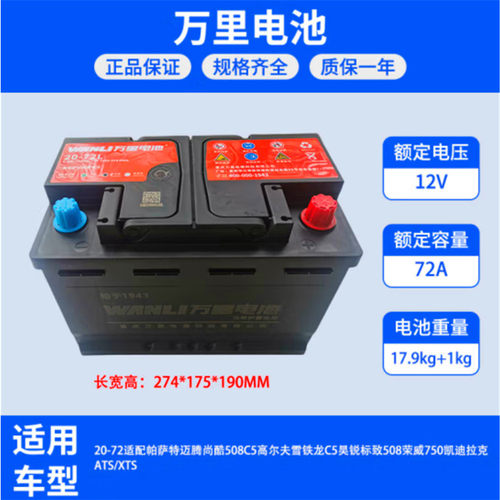 万里电池20-70L 6-QW-72(600)12V72Ah 600A高效免维护电瓶蓄电池