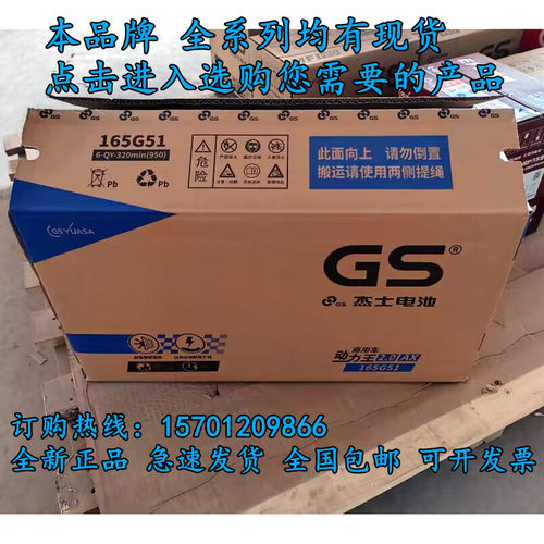 原统一GS蓄电池165G51杰士6-QY-320min（950）统力堆高车叉车12V
