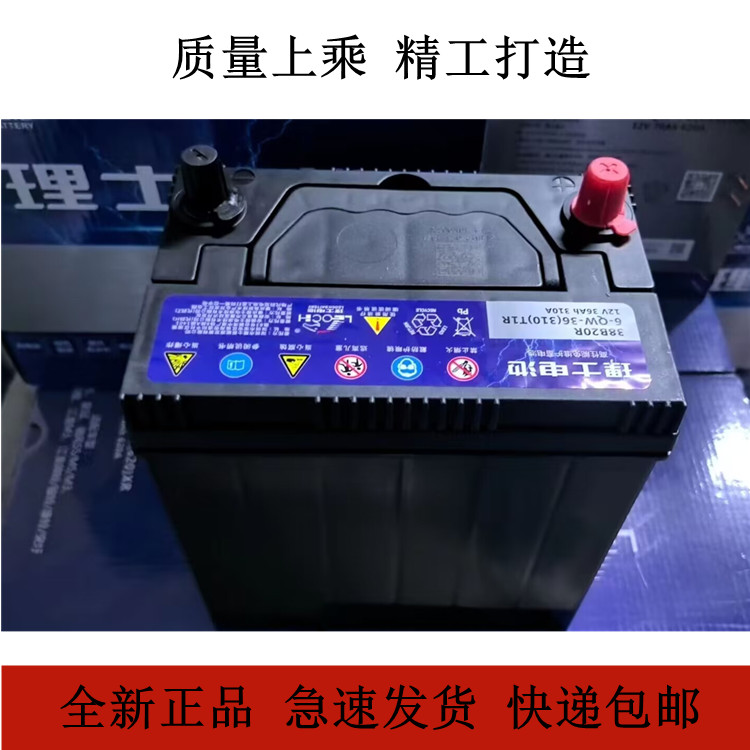 理士电池38B20R 6-QW-36(310)T1R 12V36Ah 310A免维护蓄电池