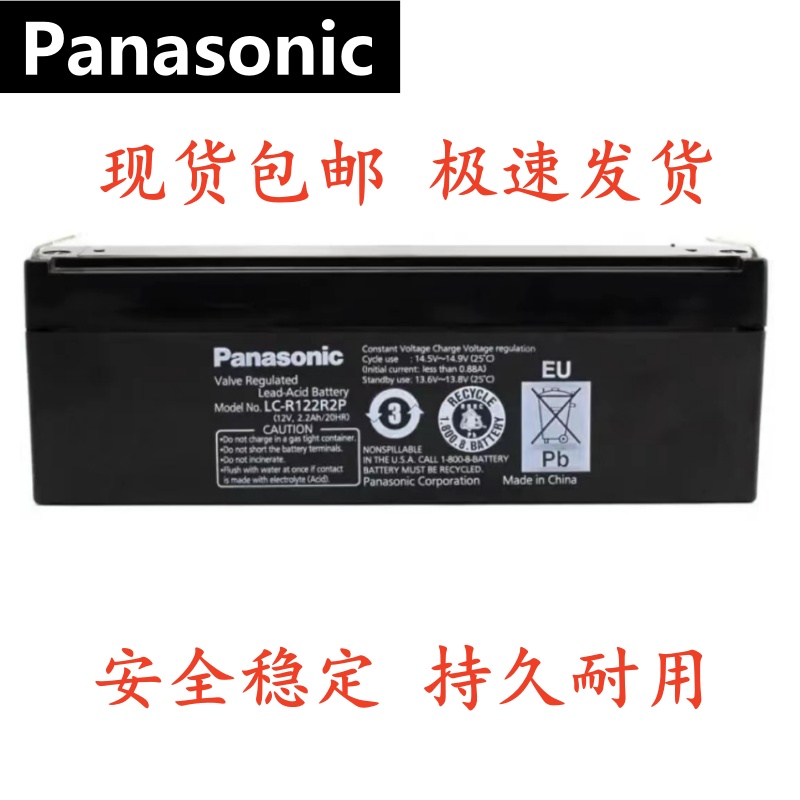 松下蓄电池LC-R122R2PG R122R3P免维护Panasonic电瓶12V2.2 2.3AH