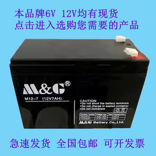 4.5 2.2 38AH消防卷帘 MG通用型蓄电池M12 7迈格12V1.3