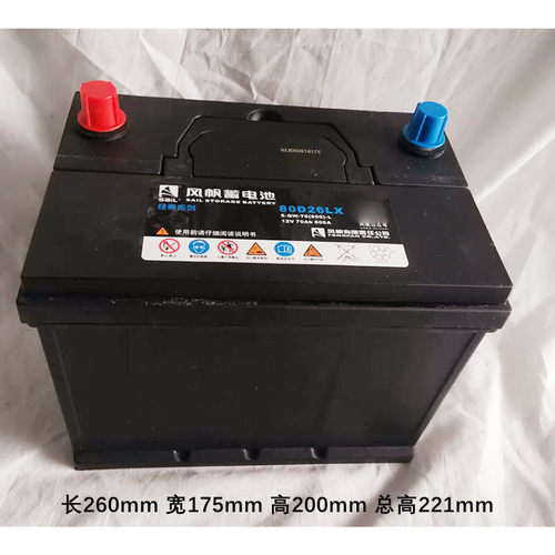 风帆免维护蓄电池80D26LX 6-QW-70(660)-L 12V70Ah CCA660A经典