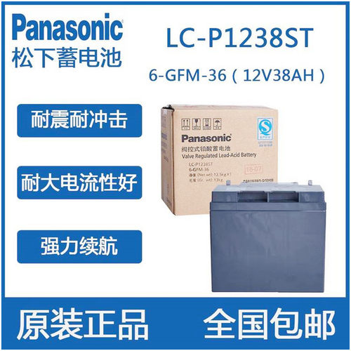 Panasonic松下蓄电池LC-P1238ST 1265ST 100ST铅酸免维护12V38AH