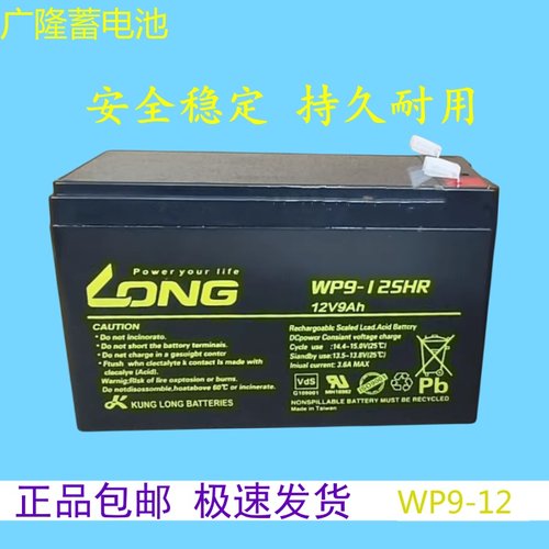 LONG蓄电池WP9-12SHR WP1236W WP7-12(28W)广隆12v9ah7ah12ah18ah