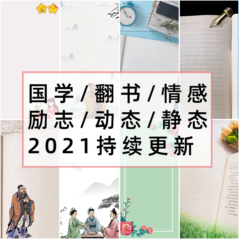 书单模版动静态短视频素材高清无水印竖版自媒体剪辑创作教程素材