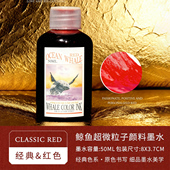 纳米级 鲸鱼墨水钢笔水非碳素黑色蓝色红色蓝黑色不堵笔学生练字