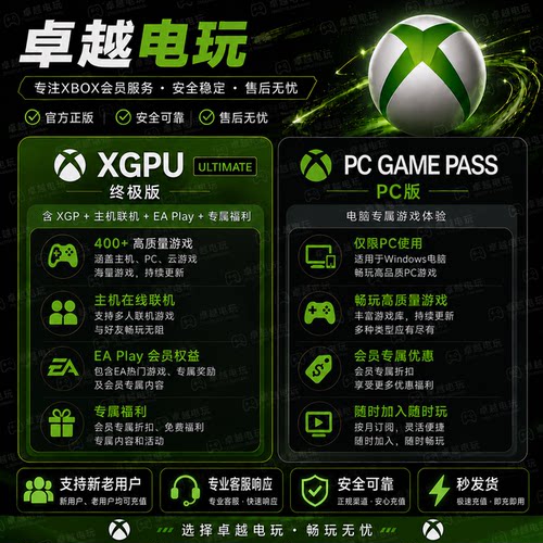 XGPU新老用户主机端电脑端xbox