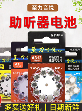 原装至力音悦助听器电池A312A13西门子瑞声达专用纽扣电池A10A675