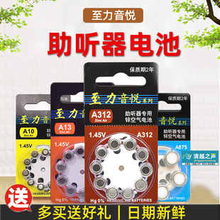 原装 至力音悦助听器电池A312A13西门子瑞声达专用纽扣电池A10A675