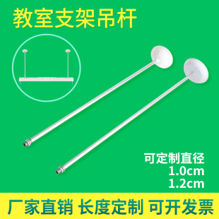 T8日光灯吊杆支架杆子配件工厂荧光灯具全套教室灯吊杆直径1.2