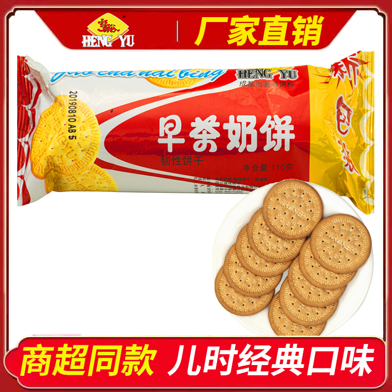 亨裕早茶奶餅懷舊老式早餐韌性餅干牛奶味整箱營養(yǎng)休閑食品48袋裝