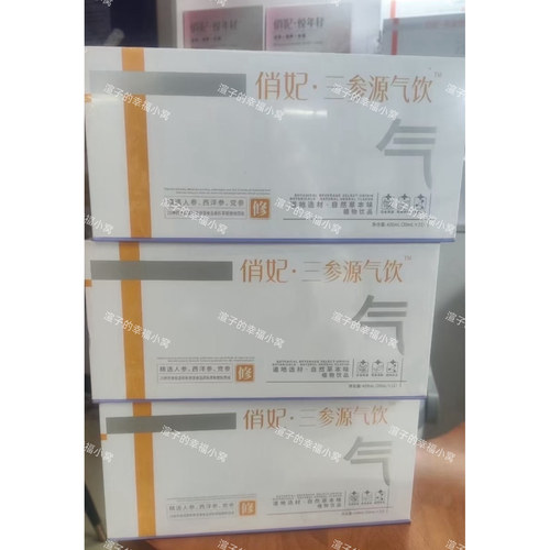【专卖店直发】爱善天使 俏妃•三参饮 21支套盒正品包邮