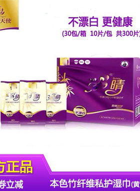 本色竹纤维私护霉菌不漂白湿巾