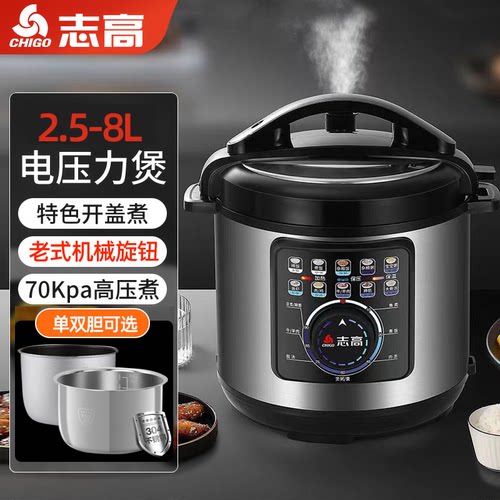 志高电压力锅家用老式机械版电高压锅4L5L6L旋钮双胆智能控制饭煲