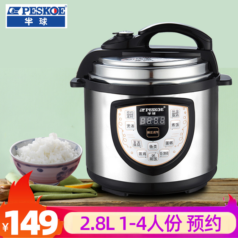 半球家用迷你电压力锅2.8l高压锅小容量压力锅小饭锅预约1-4人