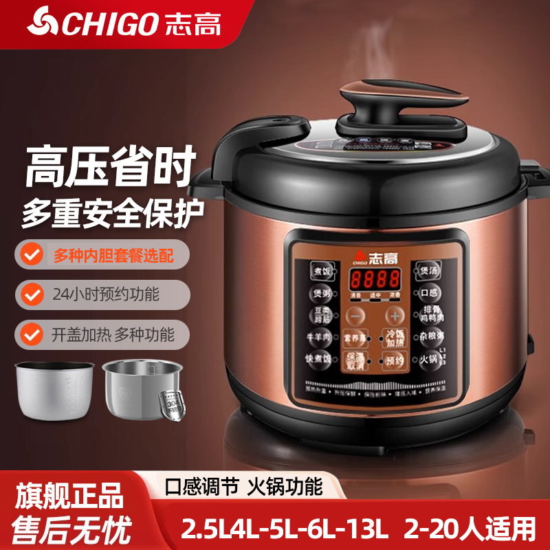 志高电压力锅456L商用家用双胆多功能大容量电饭煲自动大高压锅