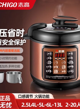 志高电压力锅456L商用家用双胆多功能大容量电饭煲自动大高压锅