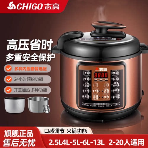 志高电压力锅456L商用家用双胆多功能大容量电饭煲自动大高压锅