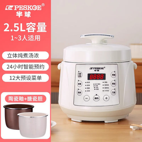 半球电压力锅4-6L预约